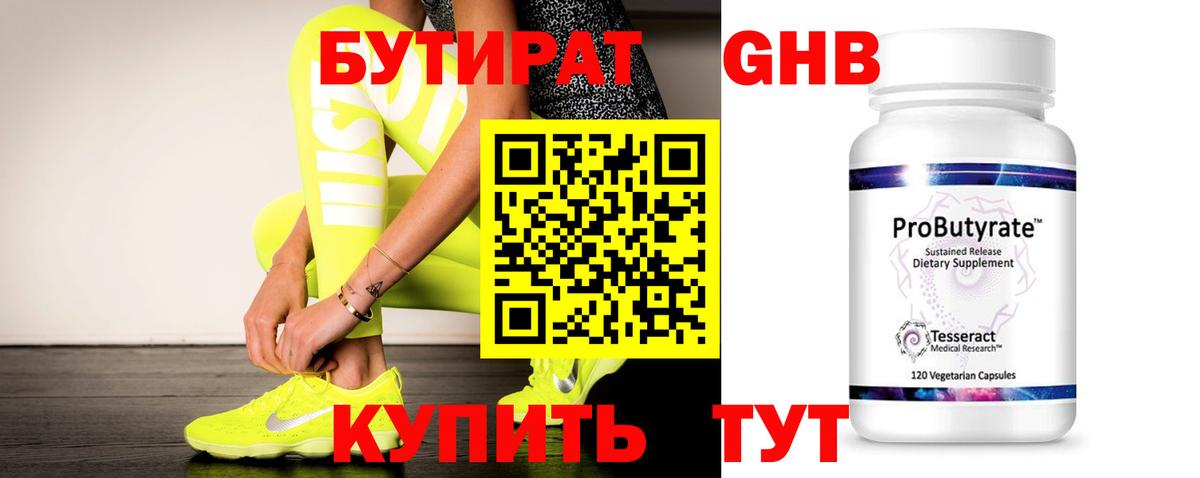 Бутират бутик  Вход с VPN  Бутират  Артём 