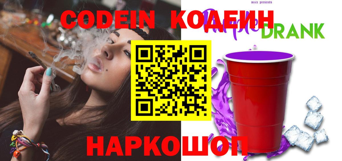 Codein Purple Drank Артём