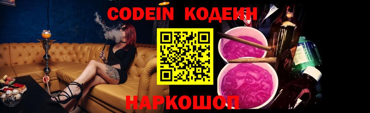 Артём  Кодеиновый сироп Lean напиток Lean (лин)  Вход с VPN  Codein Purple Drank 