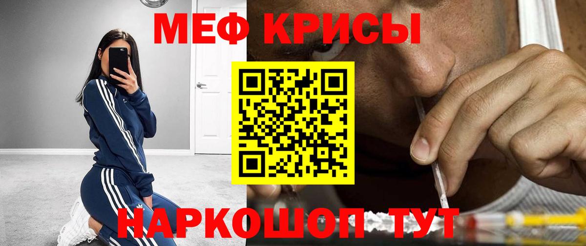 МЕФ кристаллы Артём